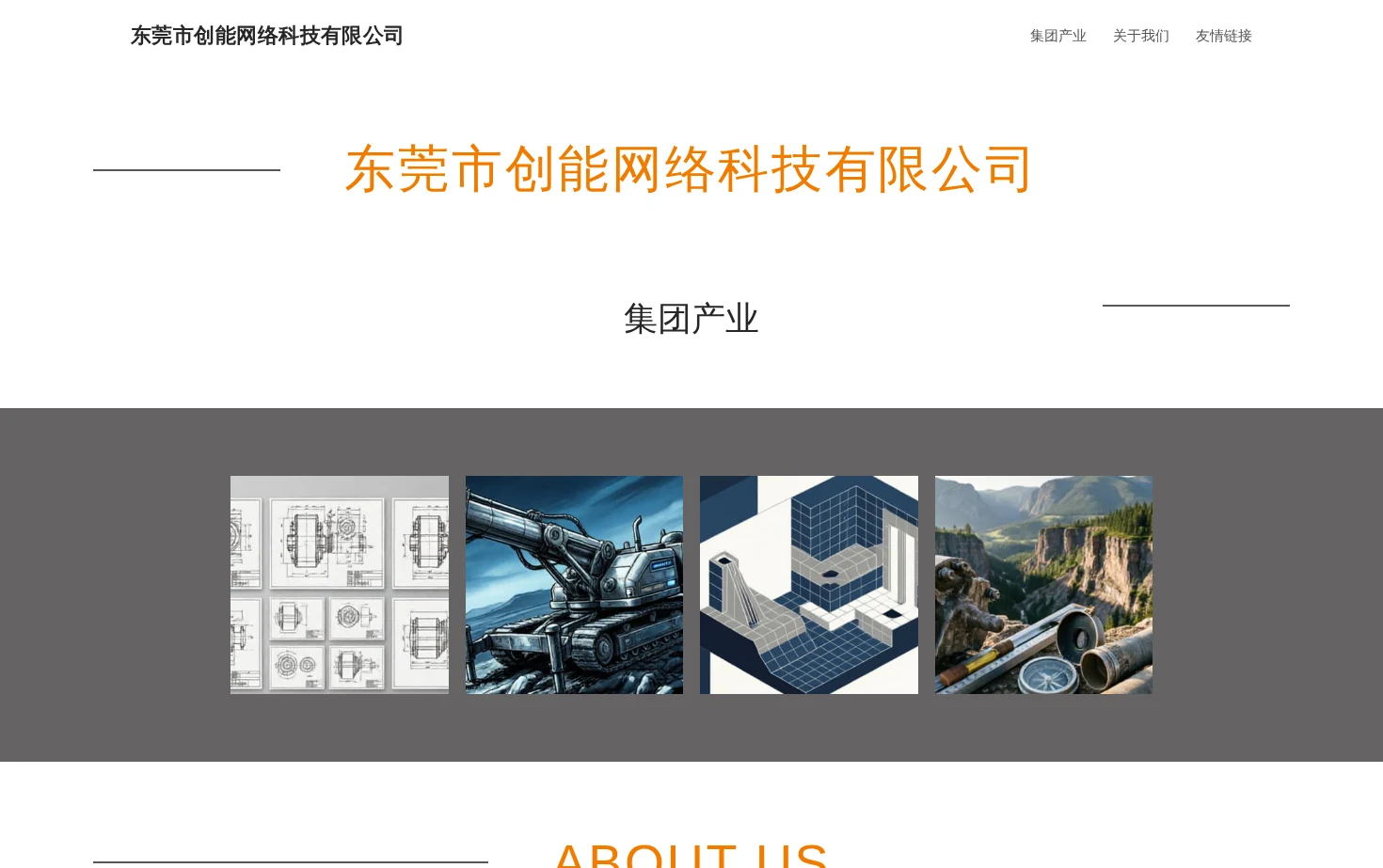 东莞市创能网络科技有限公司 页面快照